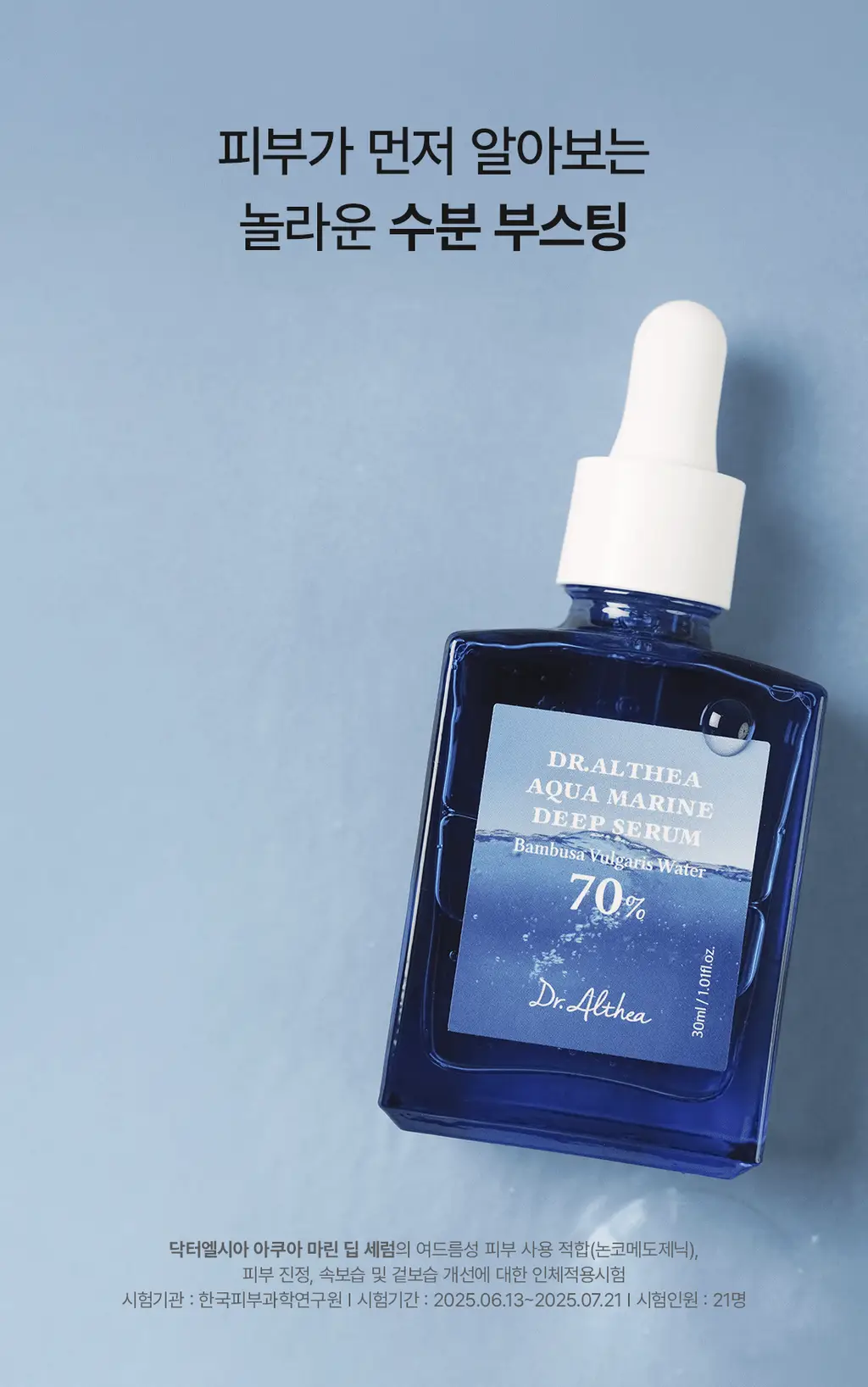 [수분세럼] 닥터엘시아 아쿠아 마린 딥 세럼 30ml 상세페이지 4
